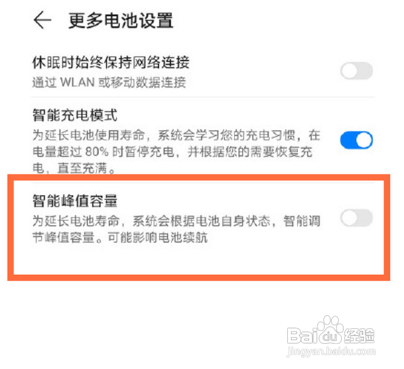 华为mate40智能峰值容量设置