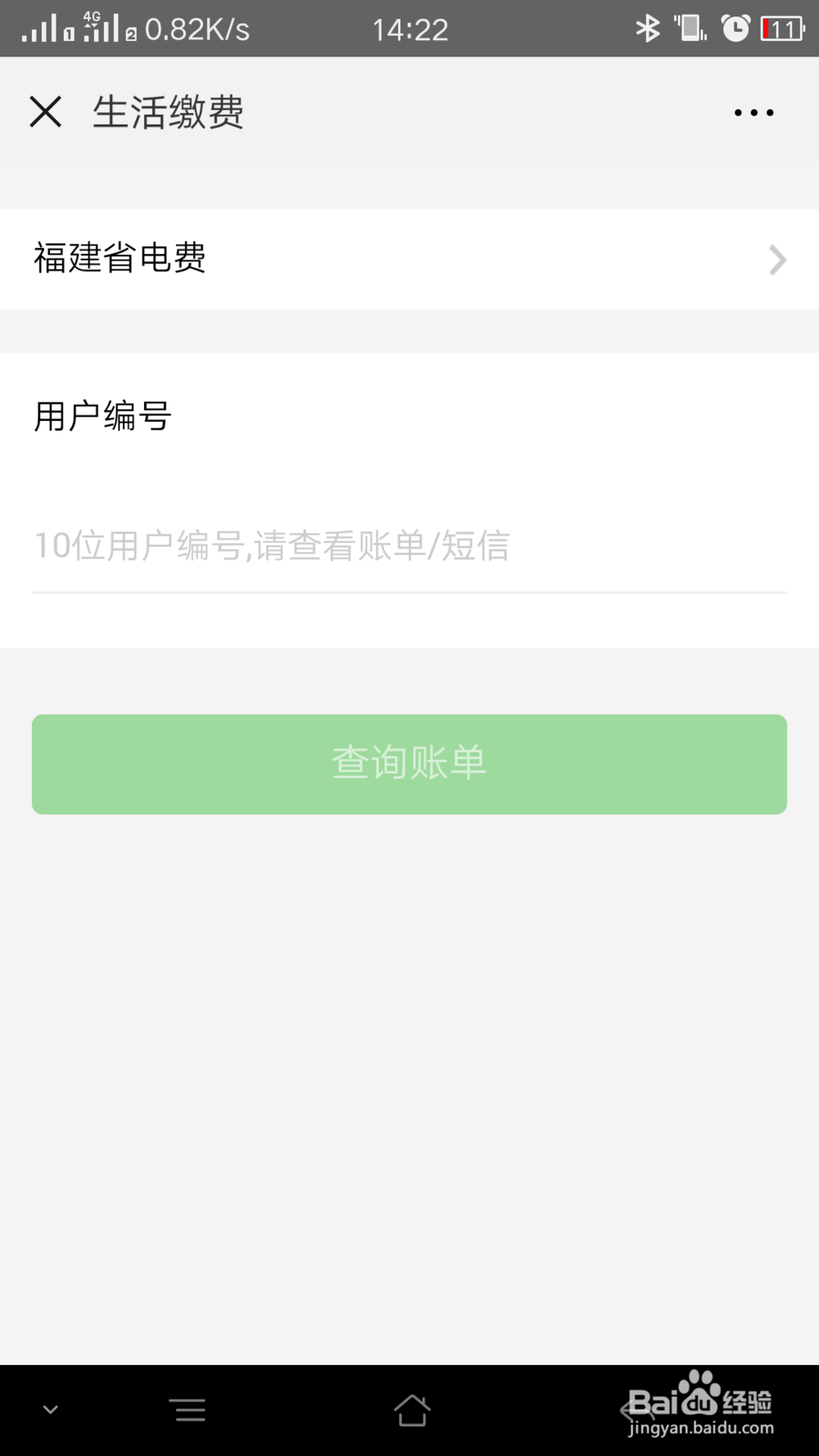 使用微信来交电费