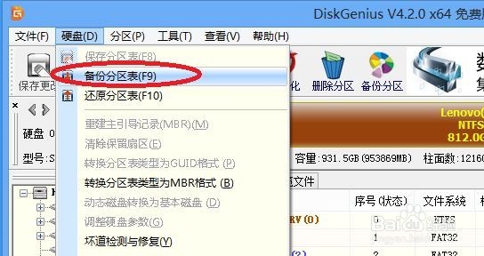 备份和恢复硬盘分区表的方法