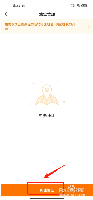 猿辅导如何进行添加收货地址?