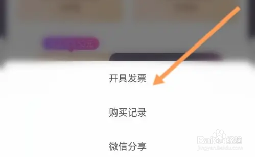 花小猪打车怎么申请开具会员订单发票