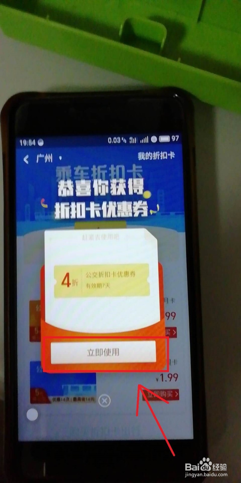 领取5折支付宝公交卡的方法