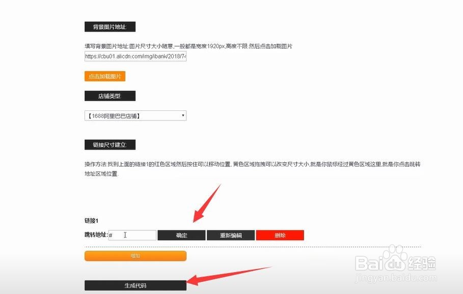 阿里巴巴1688旺铺装修海报图片全屏不居中显示