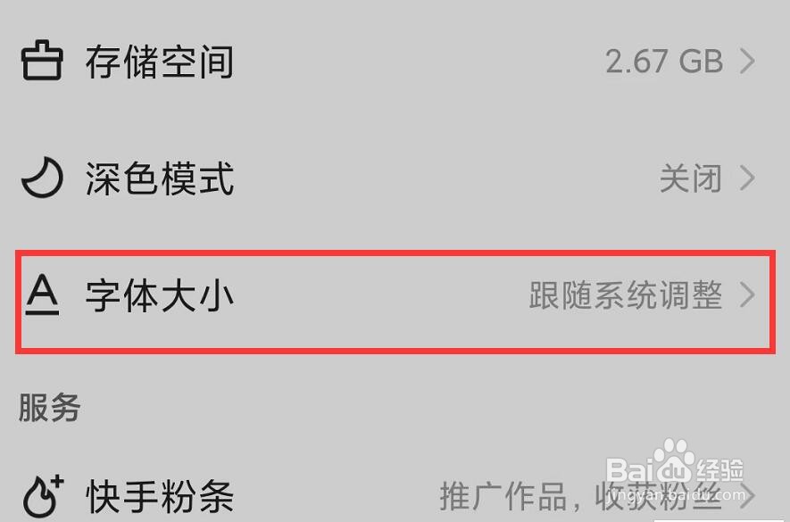 快手极速版怎么设置字体大小