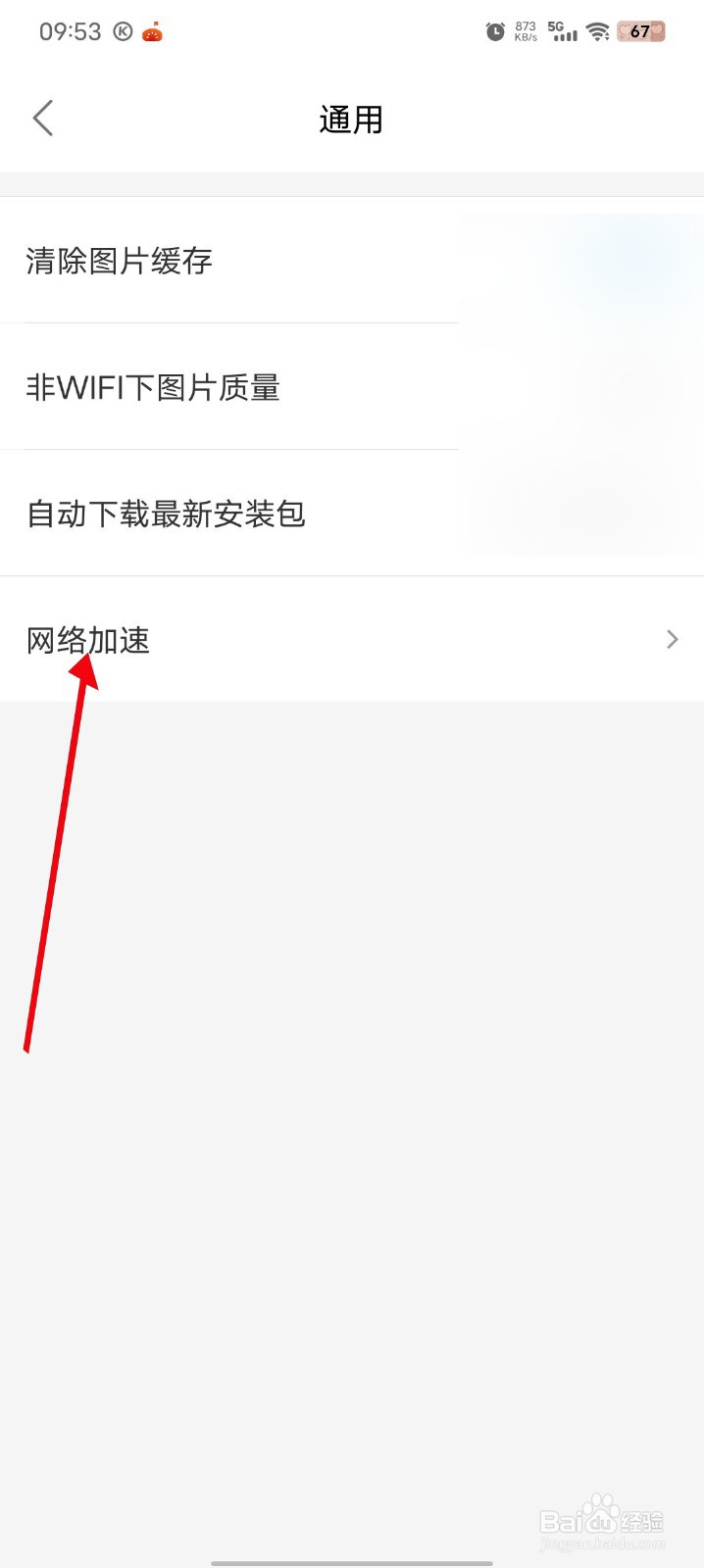 饿了么如何关闭网络智能优化
