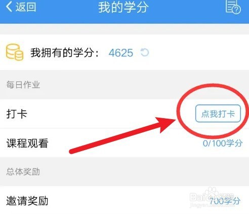 升学e网通学力值怎么提升