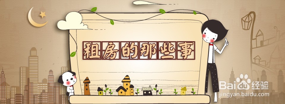 我的房子如何快速租出去？