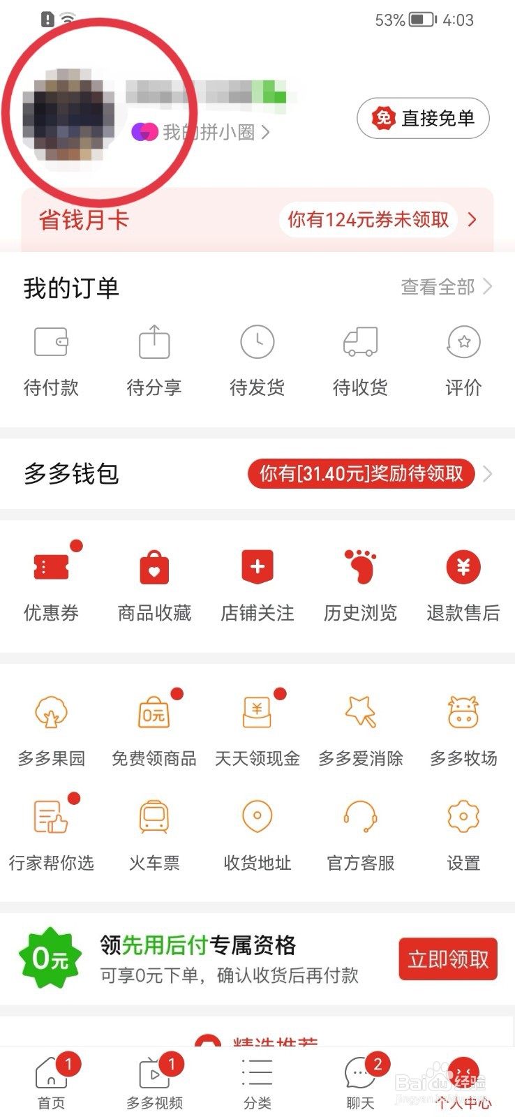 拼多多如何添加个性签名？