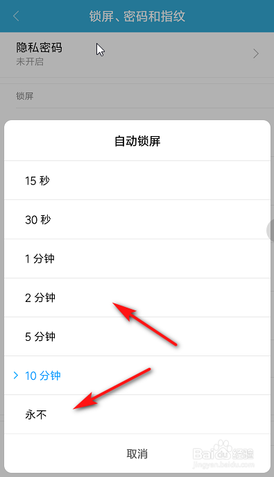 红米手机如何设置自动锁屏时间