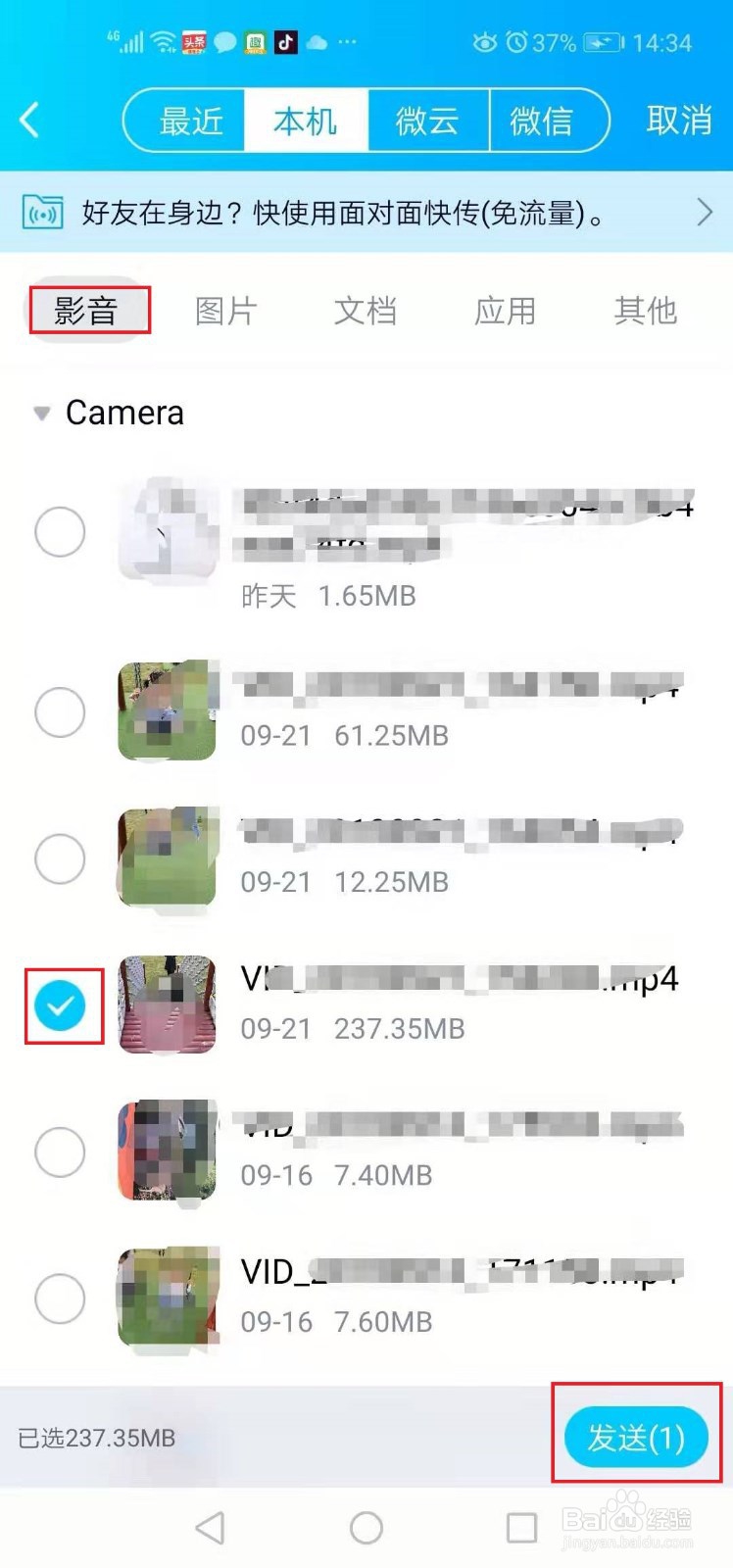 怎么用QQ给好友发视频