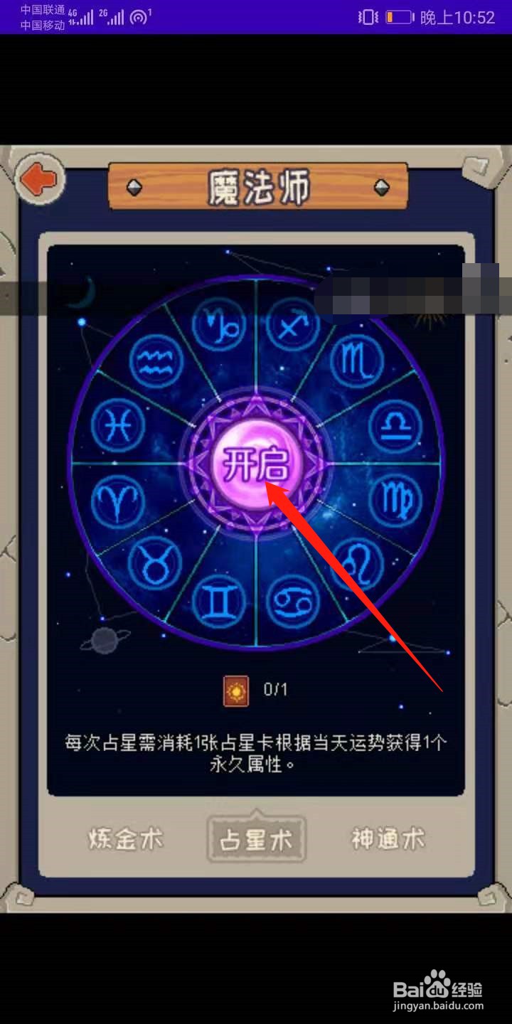 魔城骑士怎么进行占星