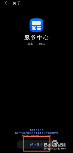 华为nova10服务中心如何关掉