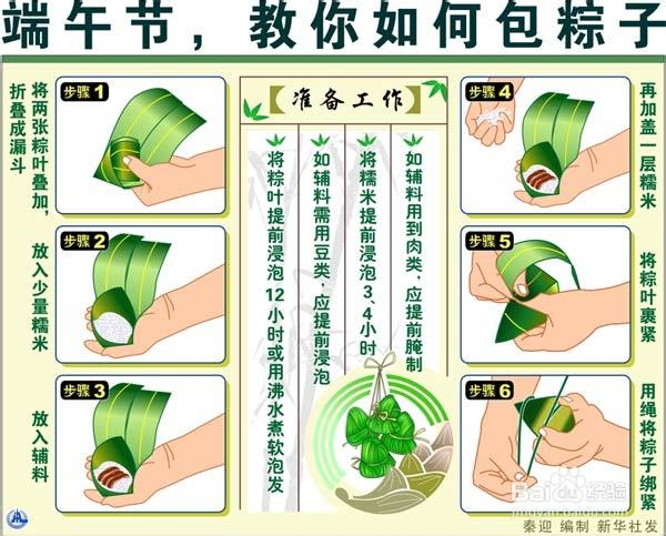 端午节将至教您怎样包粽子