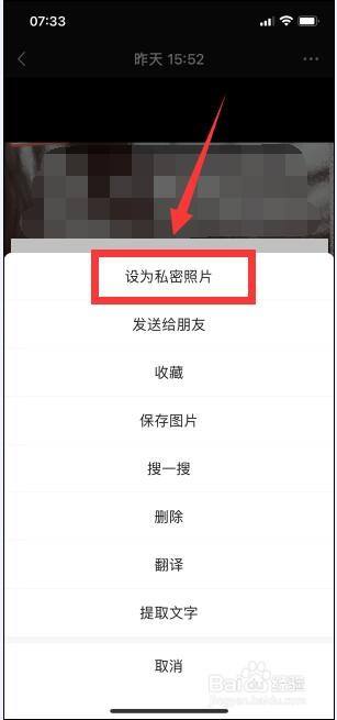弹出会话框,如图;点击【设为私密照片】