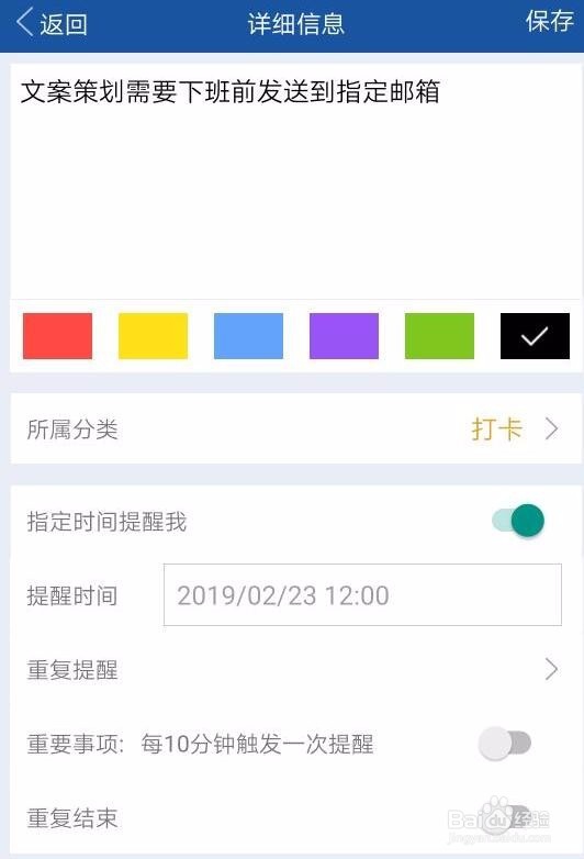 手机上的云服务备忘录怎么设置时间重复提醒