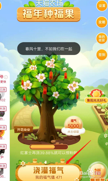 淘宝和天猫的种果树领水果怎么操作