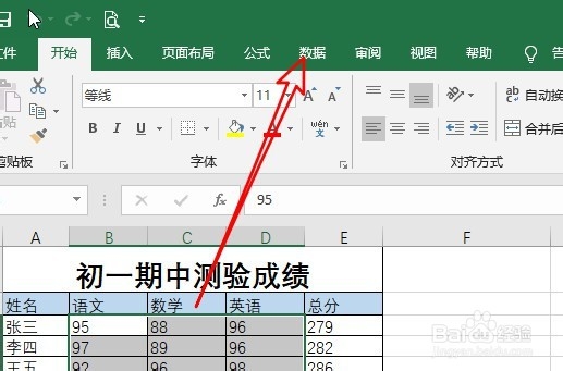 excel2019怎么样圈出表格中需要的数据