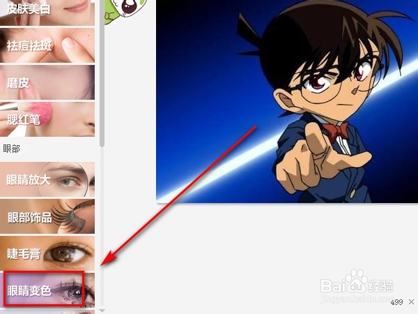 美图秀秀怎么去除红眼？