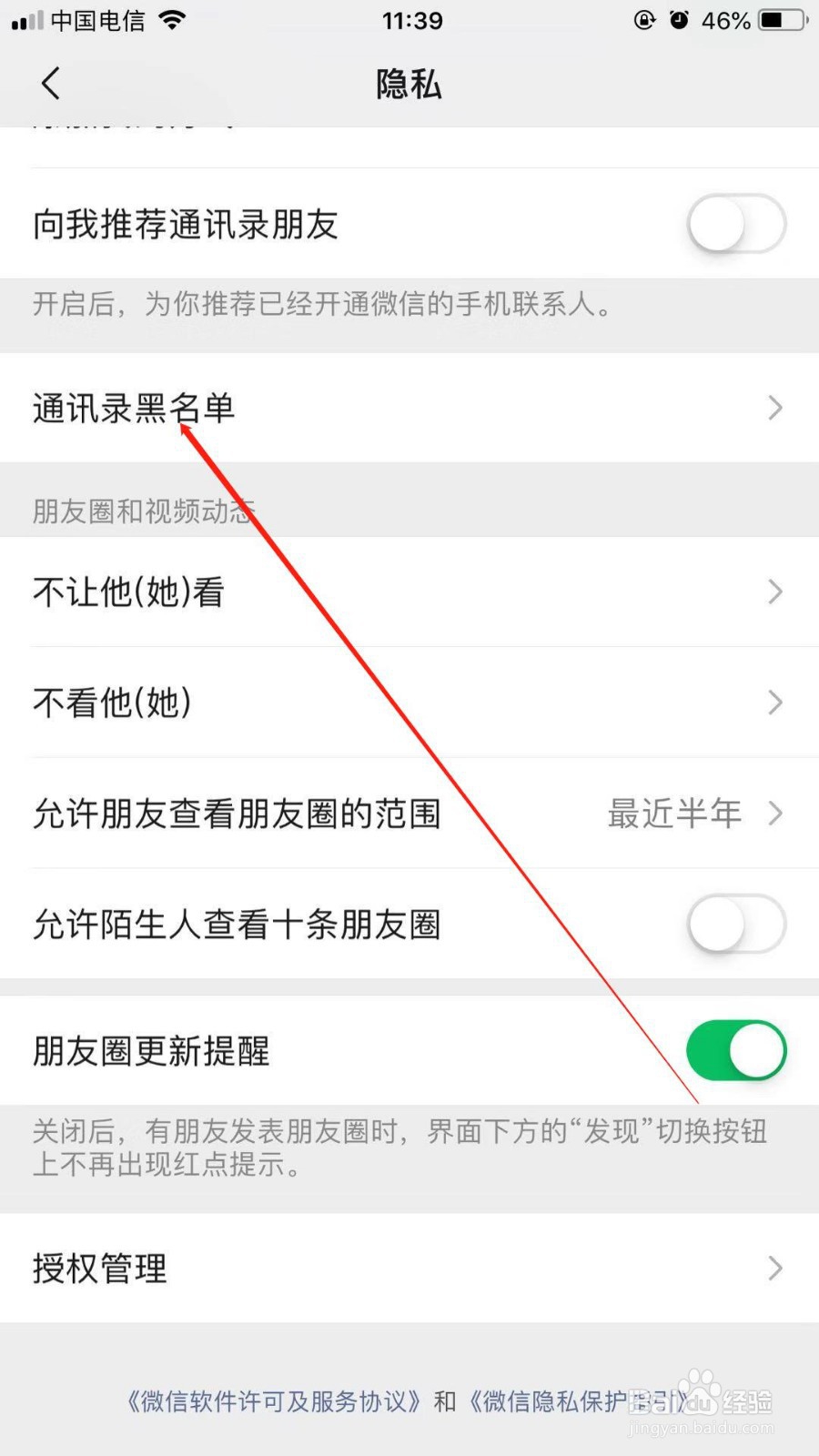 微信中如何把加入黑名单中的好友恢复过来