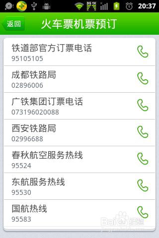 360手机卫士使用说明书：[5]查询日常生活号码