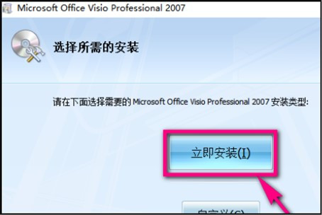 没有安装office可以安装visio吗