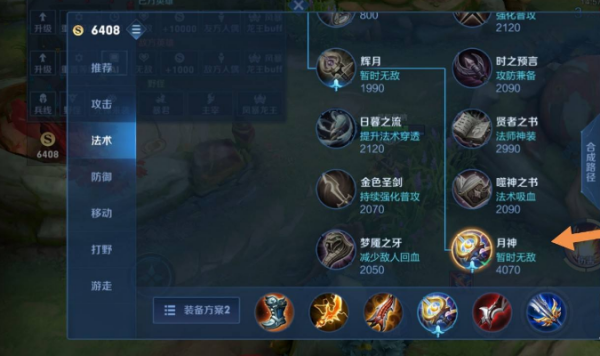 王者荣耀月神为什么买不了