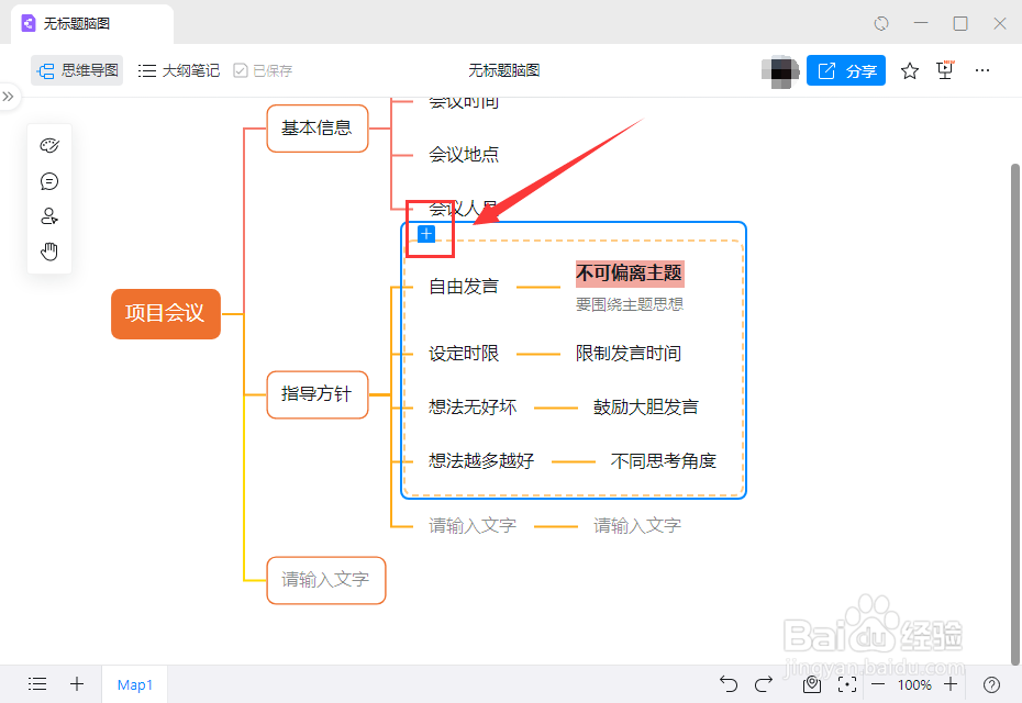 电脑钉钉脑图如何插入外框