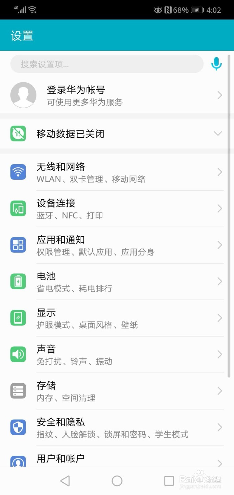 华为手机如何将显示模式改为大模式
