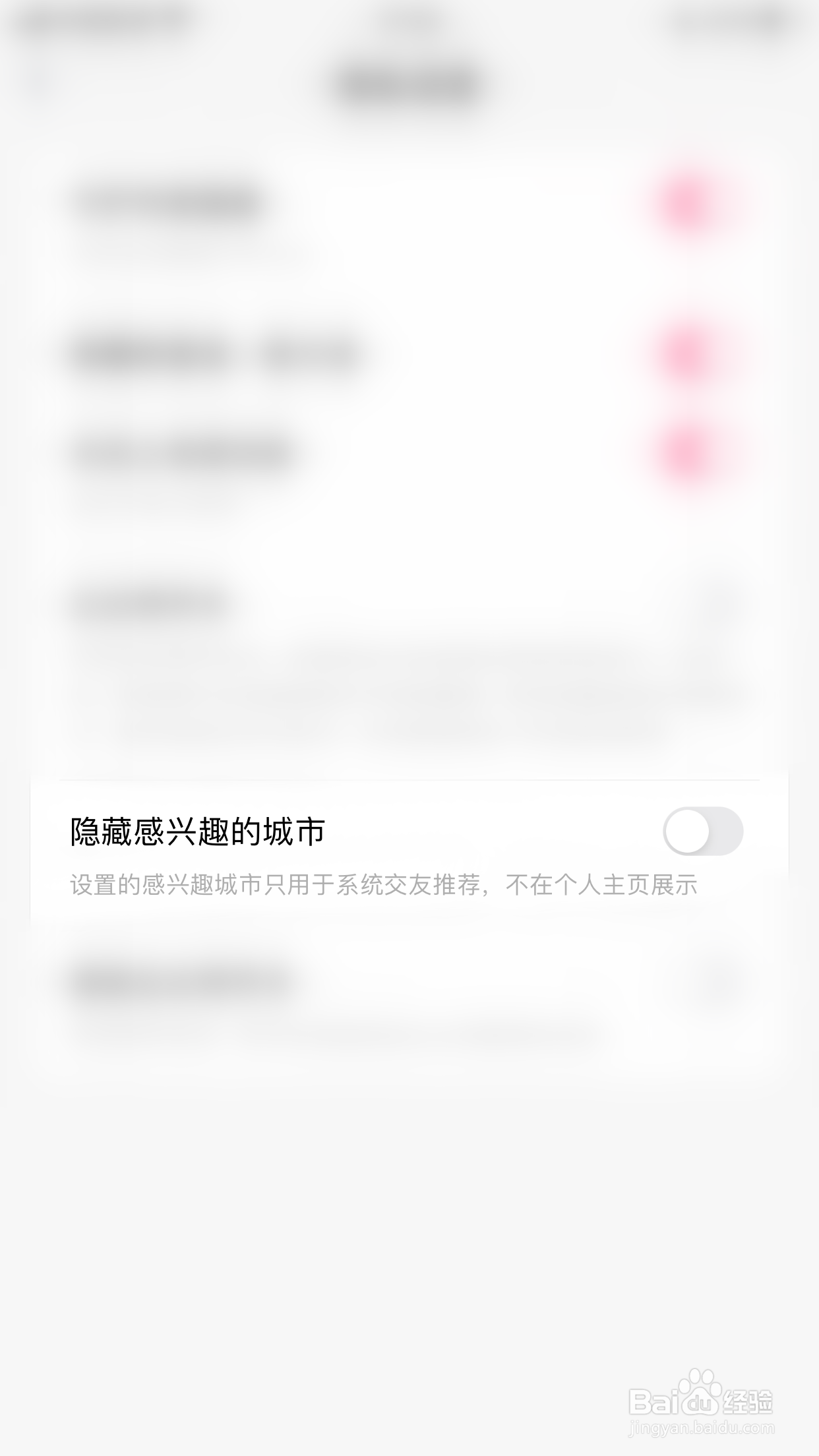 不就如何停用隐藏感兴趣的城市
