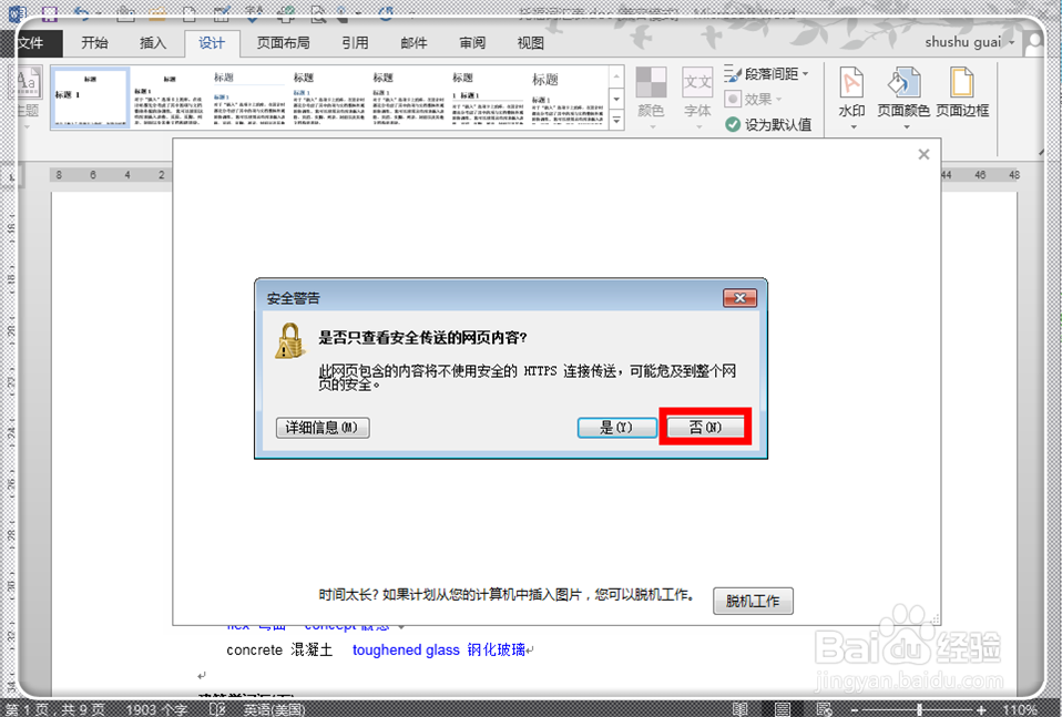 word文档如何添加水印