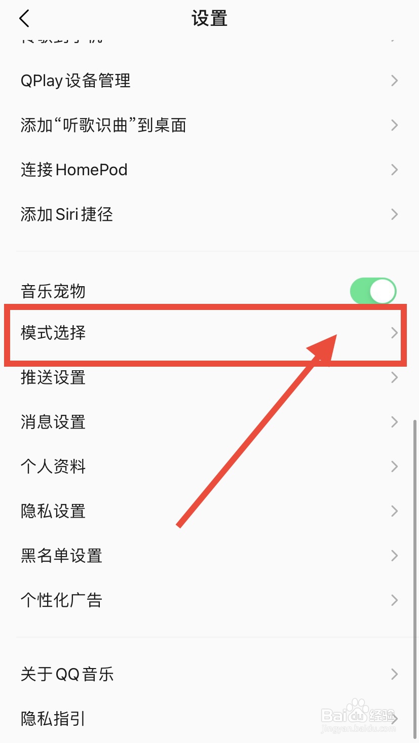 qq音乐怎么开启简洁模式
