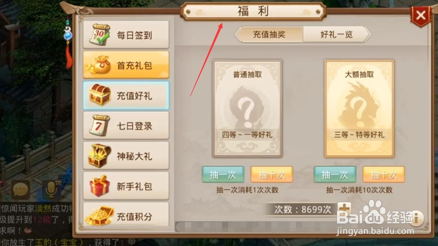 问道御天梭怎么获得