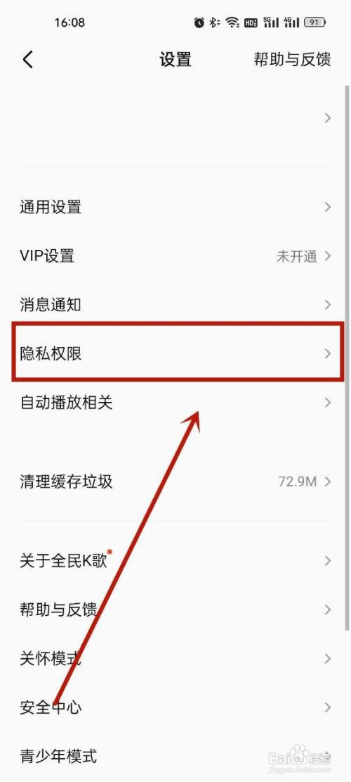 全民K歌怎么关闭手机型号显示