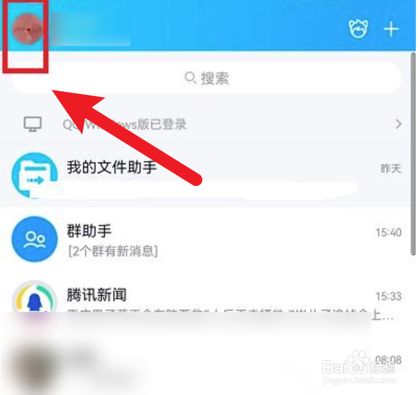 QQ如何设置夜间模式