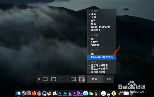 Macbook录屏怎么把声音录进去 百度经验