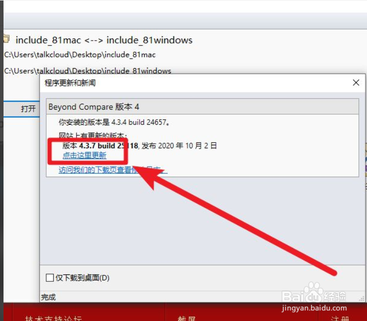 如何更新Beyond Compare到最新的版本
