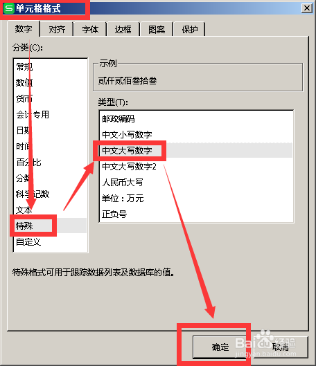 将Excel表格的数字转变为中文大写