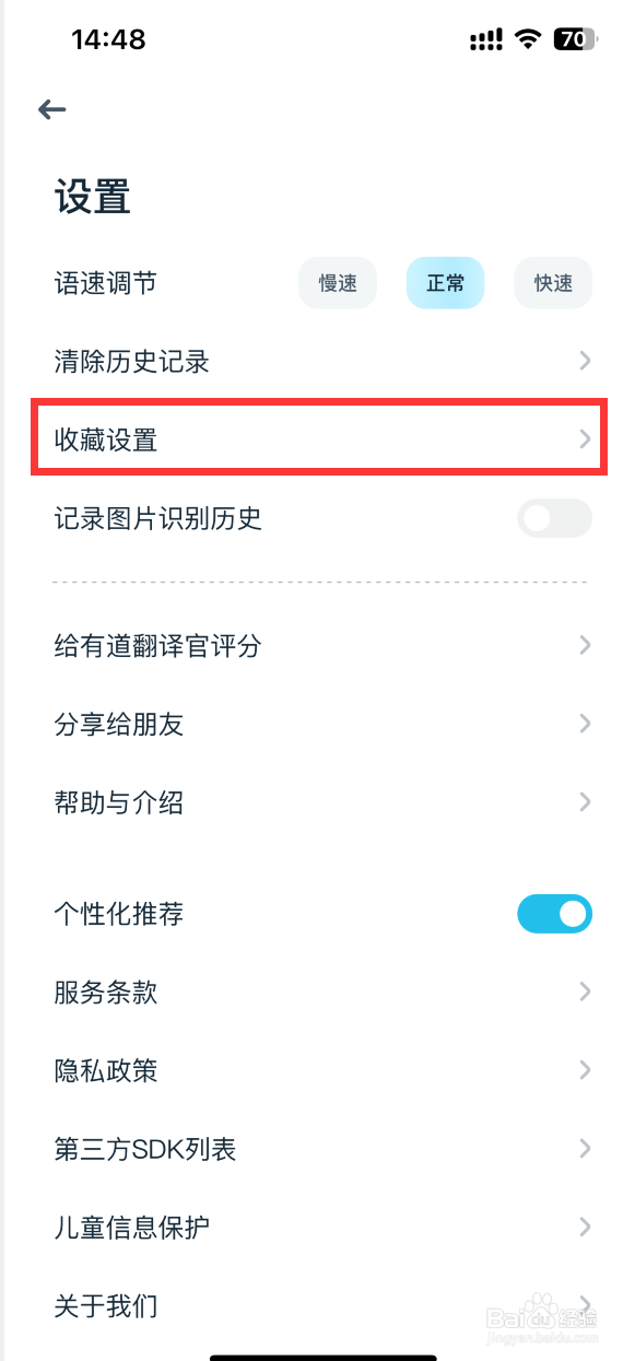 有道翻译官如何设置查词自动加入默认单词本