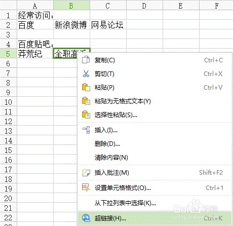 Wps表格制作属于自己的网址导航