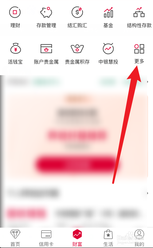 中国银行APP证券期货在哪查？