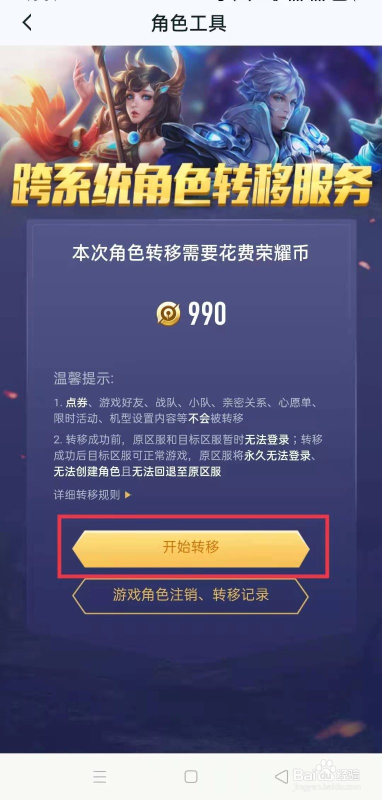 王者荣耀安卓怎么转移苹果步骤