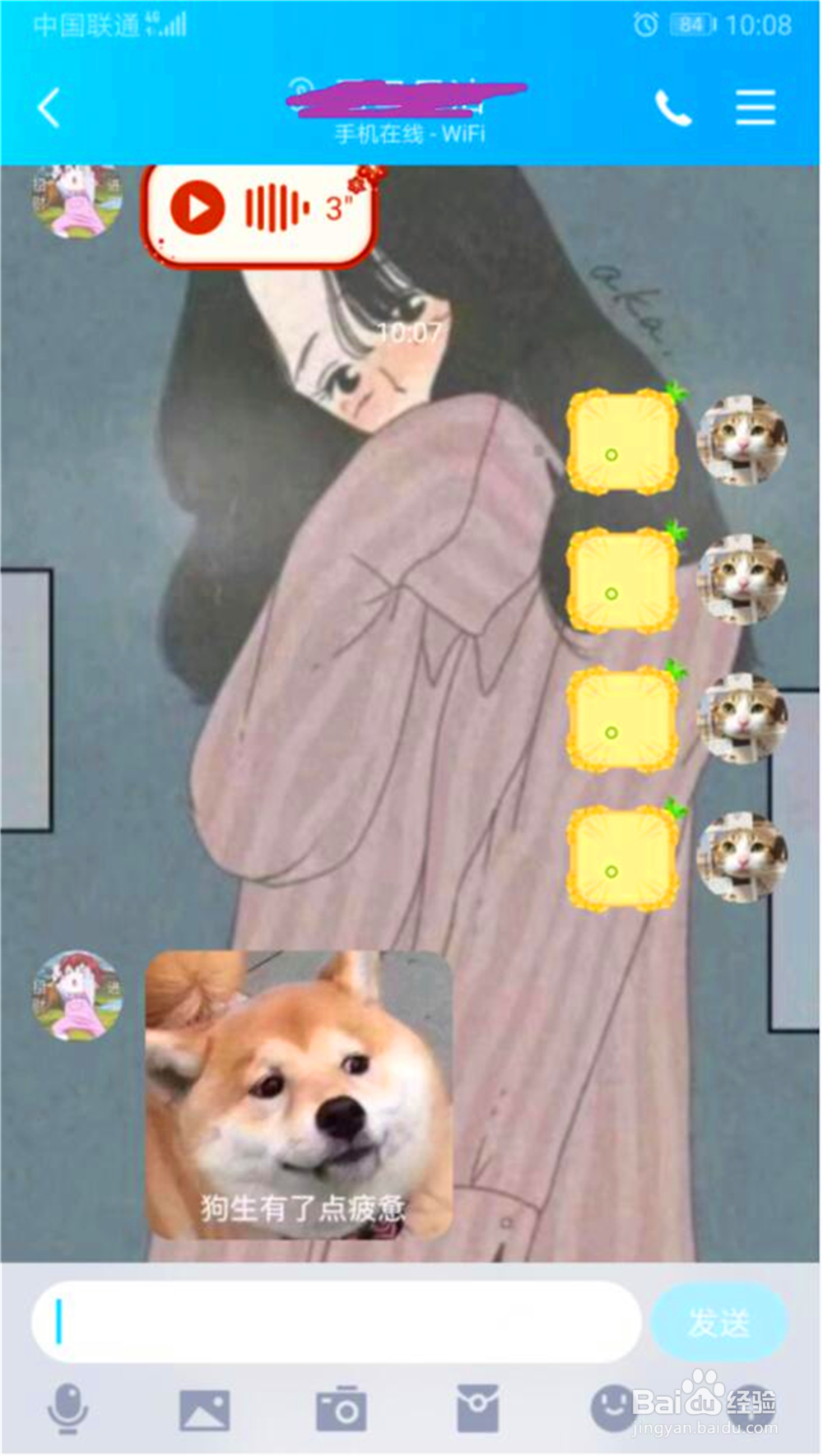 QQ怎么设置聊天背景图