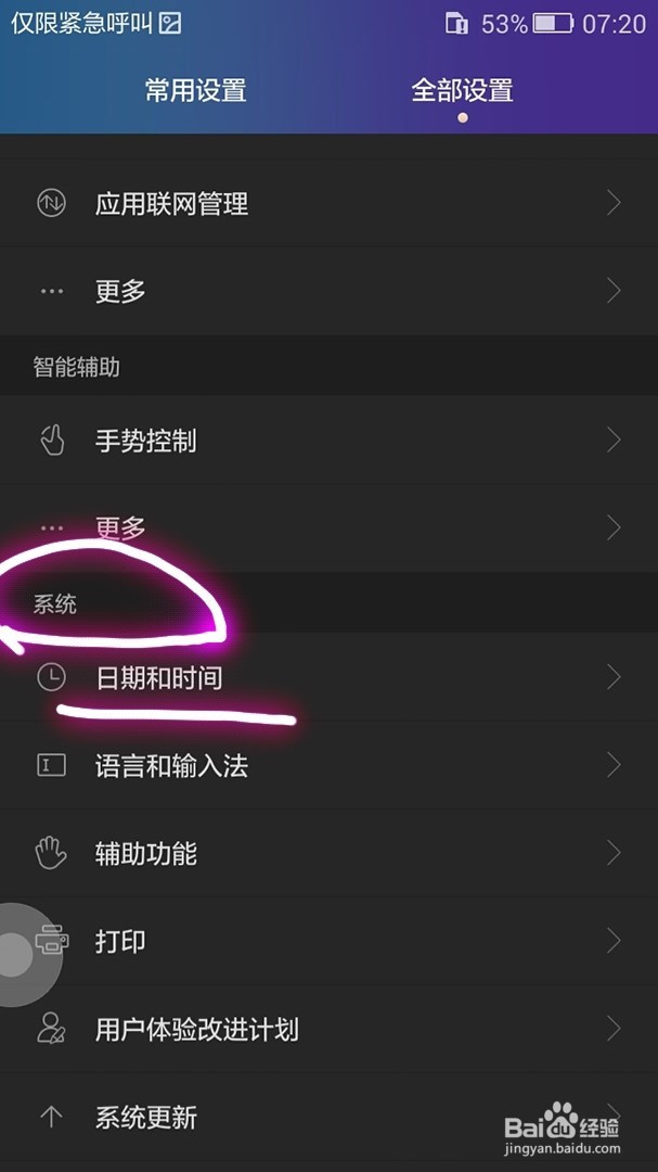 设置手机显示时间为12小时格式的方法