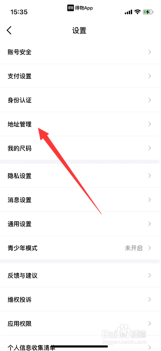 得物怎么添加地址
