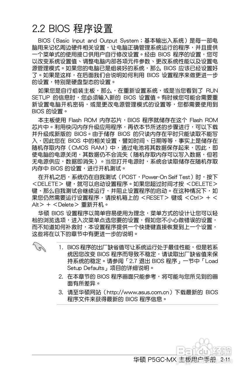 华硕P5GC-MX主板使用说明书:[6]