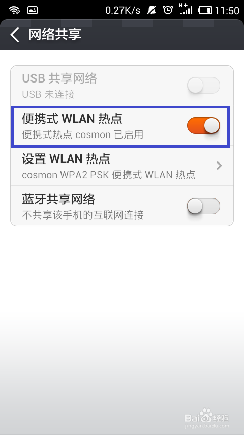 手机怎么搭建wifi热点给笔记本平板手机共享上网