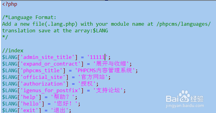 如何更改PHPCMS网站后台标题(title)