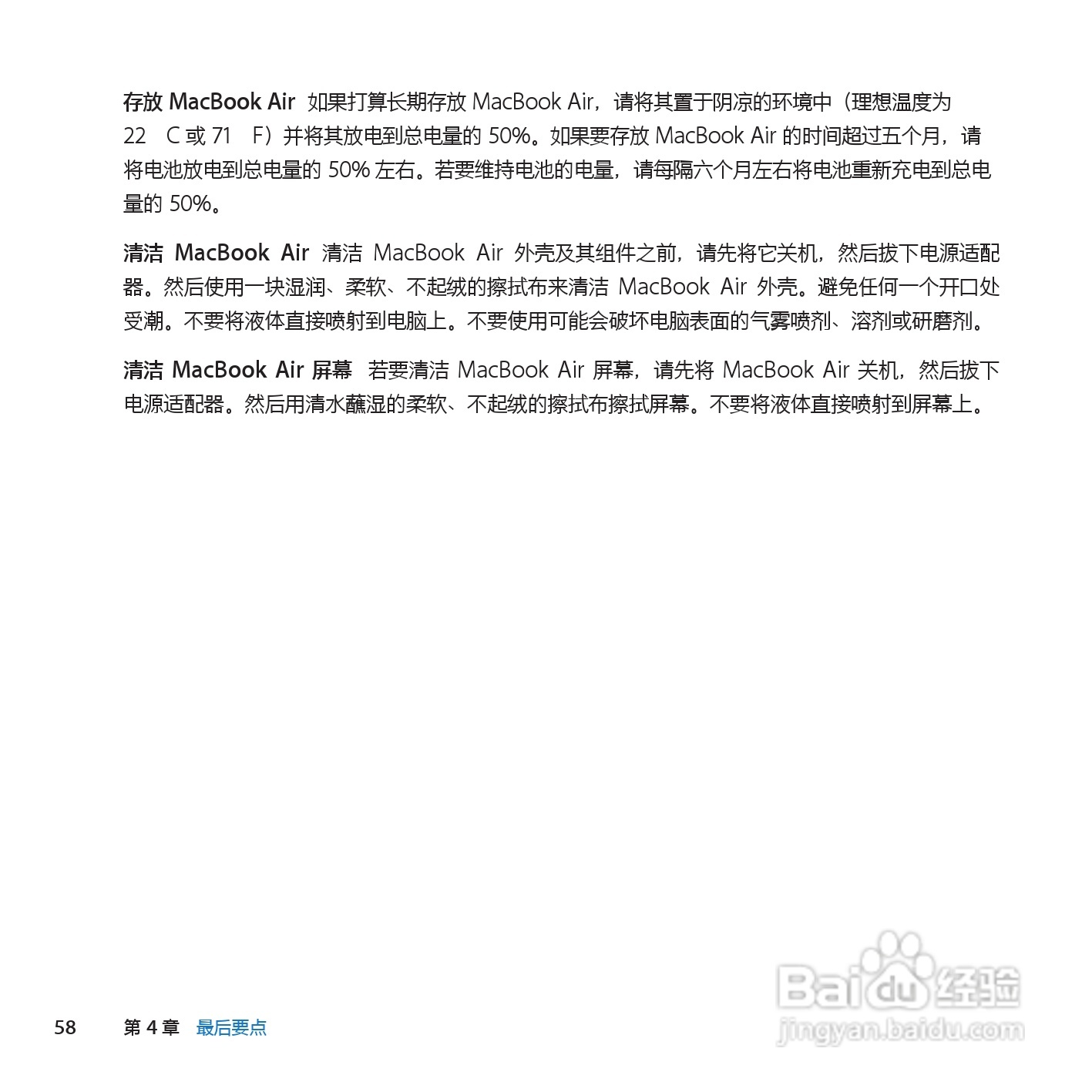 MacBook笔记本电脑 Air(11inch_Late2010)说明书:[6]