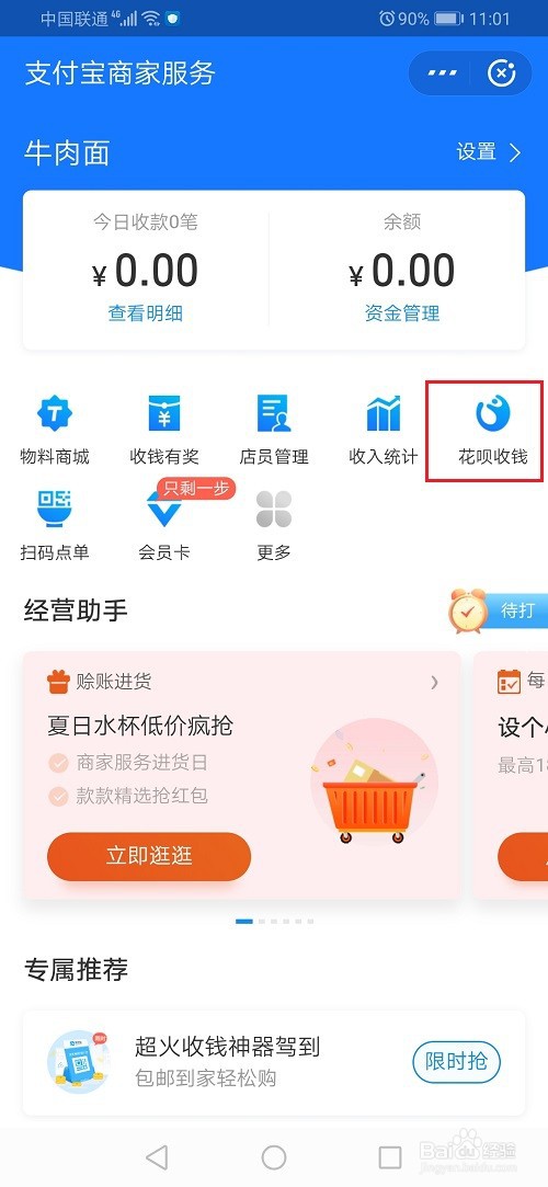 支付宝怎么设置花呗收款