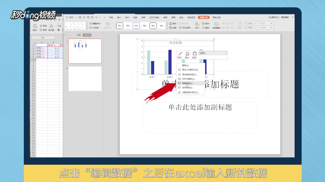 修改excel列数时ppt柱状图不能自动改变怎么办